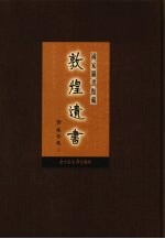 国家图书馆藏敦煌遗书 第26册 北敦01869号-北敦01931号