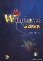 Windows游戏编程