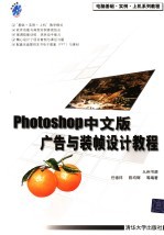 Photoshop中文版广告与装帧设计教程