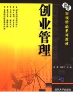 创业管理