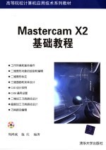 Mastercam X2基础教程