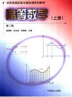 高等数学 上