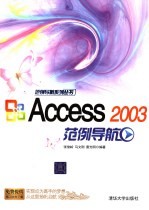 Access 2003范例导航