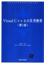 Visual C++ 6.0实用教程