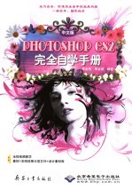 中文版Photoshop CS2完全自学手册