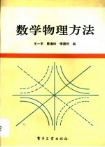 数学物理方法