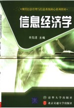 信息经济学