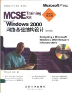 Designing a Microsoft Windows 2000 Network Infrastructure