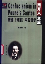 Confucianism in Pound's Cantos