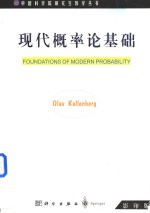 Foundations of Modern Probability