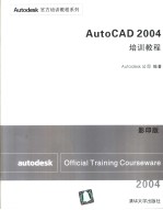 AutoCAD 2004 Official Coureware