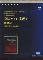 Algorithms in C Parts 5：Graph Algorithms （Third Edition）