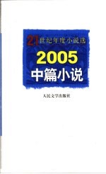 2005中篇小说