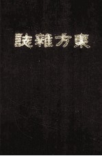 东方杂志 第6年 9-12号