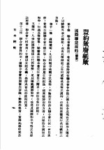 日本研究 第2卷 第2号 暴日犯我东北专号 盟约欤发纸欤