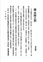 日本研究 第2卷 第2号 暴日犯我东北专号 辟“保障占领”