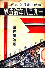 1938年的世界