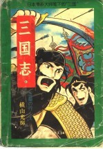 三国志 6 玉玺之争