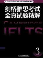 剑桥雅思考试全真试题精解 CAMBRIDGE IELTS 3