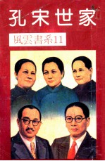 孔宋世家