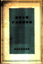 建筑工程扩大结构定额