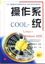 操作系统COOL Linux+Windows 2000