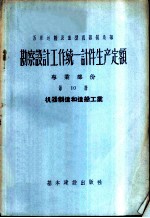 勘察设计工作费用扩大指标手册 第10册 发电站、鼓风机站、锅炉房