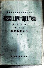 勘察设计工作费用扩大指标手册 第1册 勘察工作