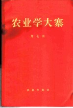 农业学大寨 第7集