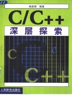 C/C++深层探索