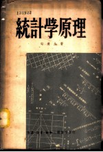 统计学原理