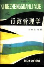 行政管理学