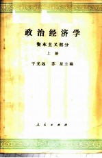 政治经济学 资料主义部分 上