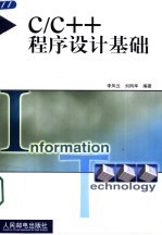C/C++程序设计基础