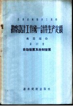 勘察设计工作费用扩大指标手册  第27册  供热的外部管道和构筑物