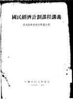 国民经济计划课程讲义 国民经济劳动力数量计划