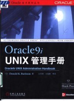 Oracle9i UNIX管理手册