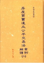 房屋买卖违反公平交易法案例 解读 2