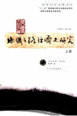 丝绸之路经济史研究 上册