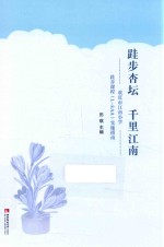 跬步杏坛 千里江南:重庆市江南小学跬步课程 (L-EAA) 实施指南