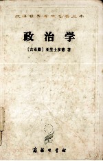 政治学