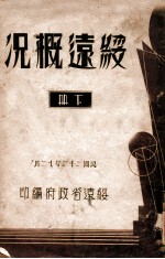 绥远概况. 下册