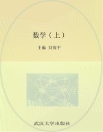 新编全国中职教育规划教材  数学  上