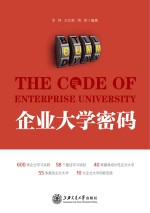 企业大学密码 = the code of enterprise university