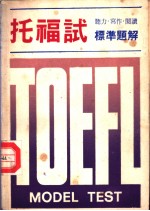 TOEFL MODEL TEST