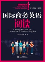 国际商务英语阅读 = reading practice for international business english