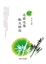 名家名篇散文精选 中国卷.pdf