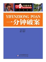 学习改变未来 一分钟破案