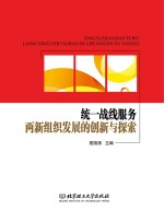 统一战线服务两新组织发展的创新与探索