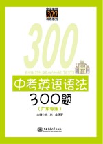 中考英语语法300题广东专版